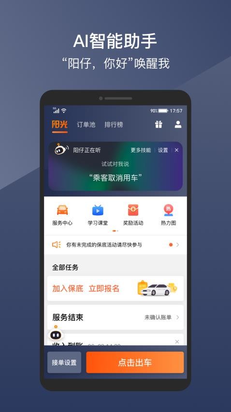 阳光车主app最新版截图3