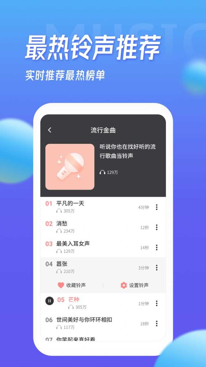 铃声多多完整版