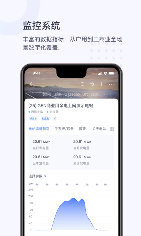 小麦光伏专业版