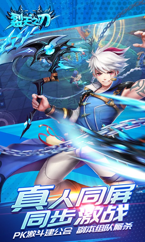 裂天之刃破解版截图2