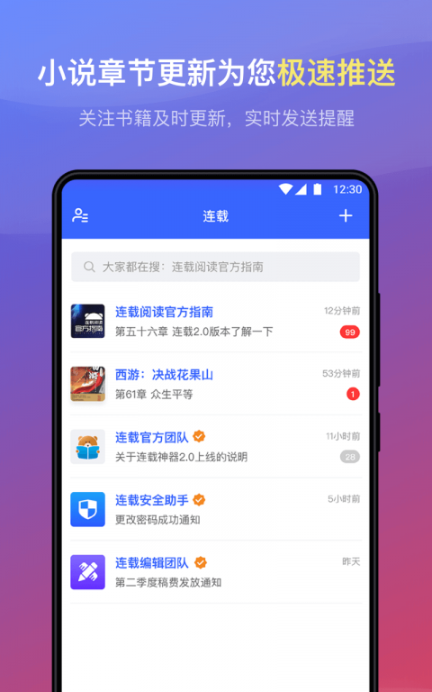 连载神器最新版截图3