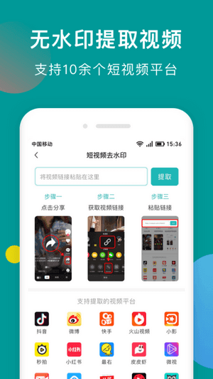 快抖去水印大师app最新版截图2