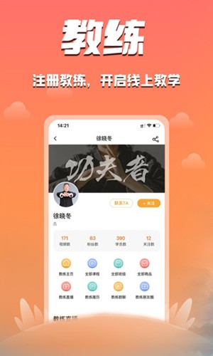 功夫者截图3