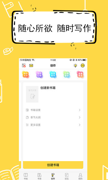 全民写小说app安卓版截图1