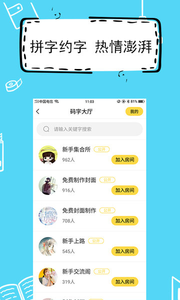 全民写小说app安卓版截图2