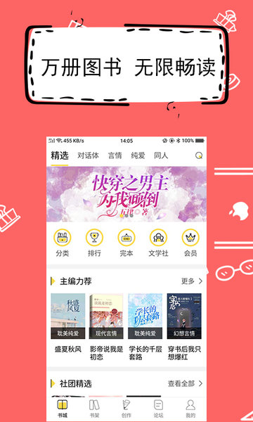 全民写小说app安卓版截图3