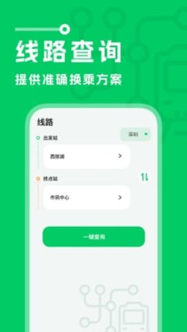 坐地铁宝app截图1
