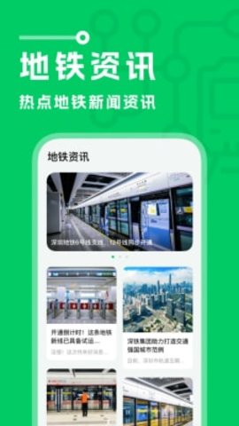 坐地铁宝app截图3