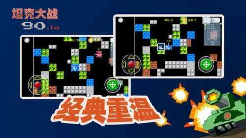 宽立坦克王最新版截图1