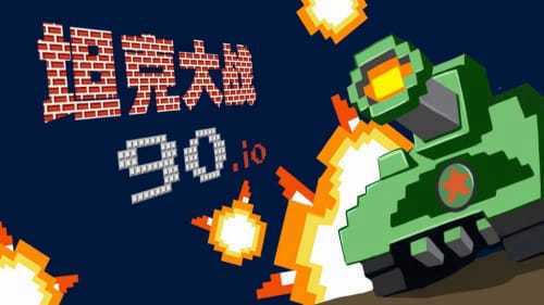 宽立坦克王最新版截图3