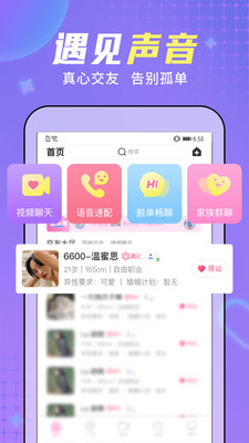 糖音约玩