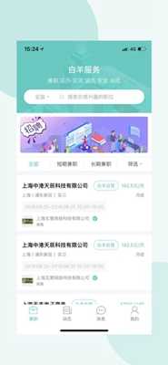 白羊兼职截图3