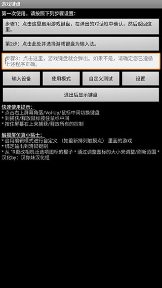 虚拟游戏键盘6.1.1截图1