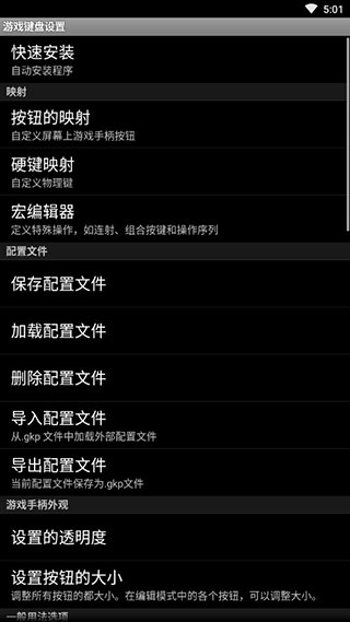 虚拟游戏键盘6.1.1截图2