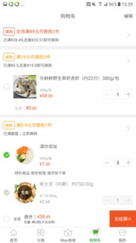 食行生鲜2