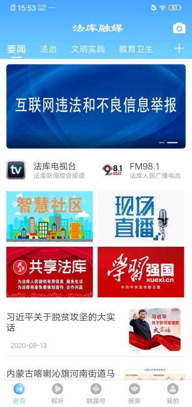 法库融媒app最新版截图3