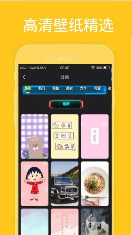 漫迷音乐壁纸手机最新版截图3