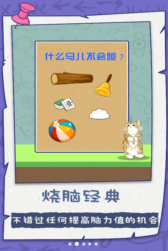 脑子贼好使游戏