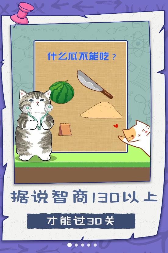 脑子贼好使游戏截图