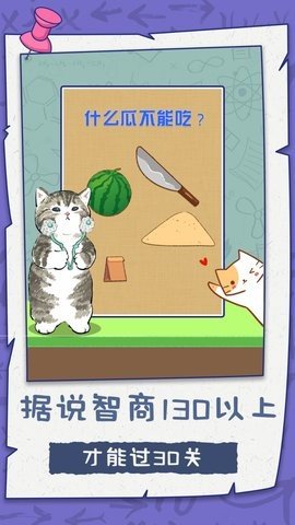 脑子贼好使游戏截图