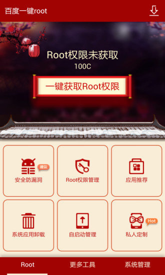 一键root最新