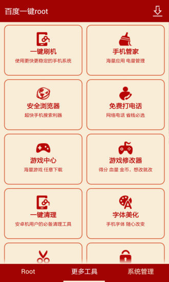 一键root最新