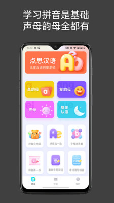 点思汉语app手机版