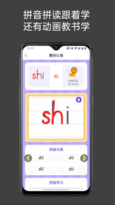点思汉语app手机版