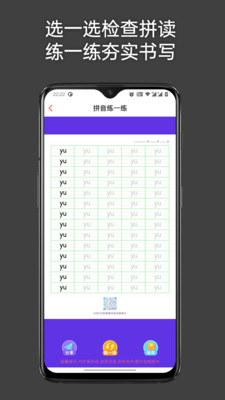 点思汉语app手机版