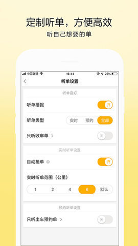 的士联盟司机端截图1