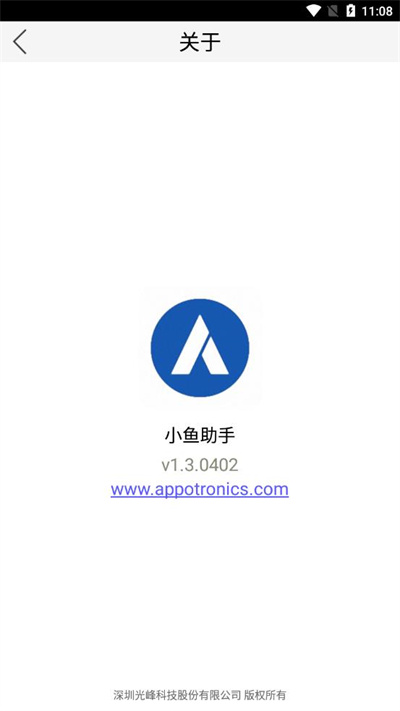 小鱼助手app官方版截图2