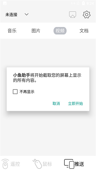 小鱼助手app官方版截图3