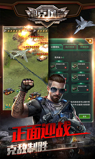 坦克风云截图1