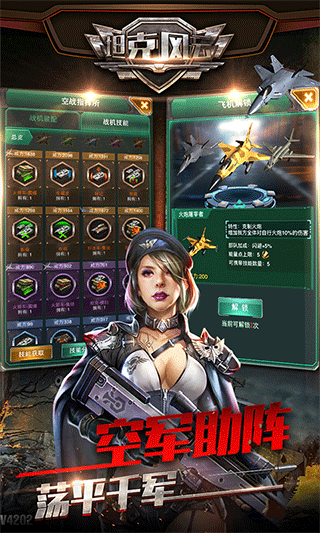 坦克风云截图3