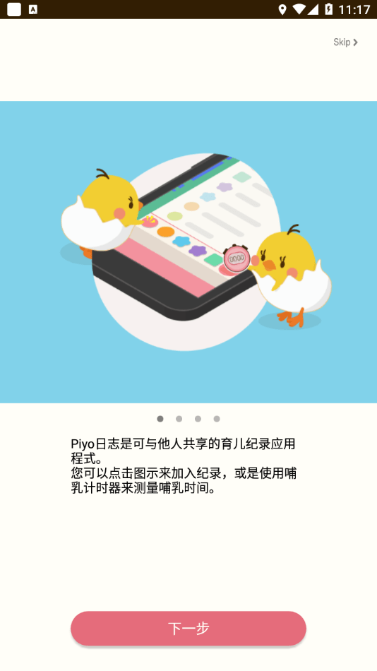 Piyo日志安卓