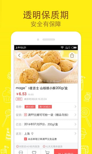 好食期官方版截图2