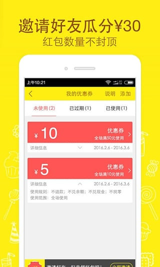 好食期官方版截图3