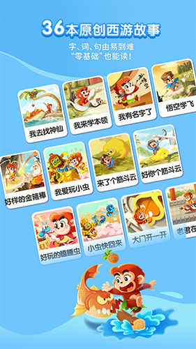 小悟空自己读截图2