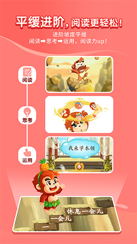 小悟空自己读截图3