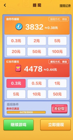别挡姐的路红包版截图3