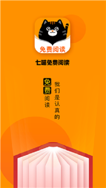 七喵小说免费阅读
