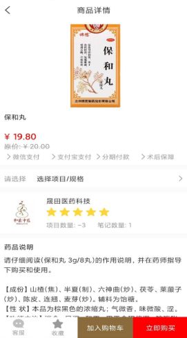 和匠中医截图3