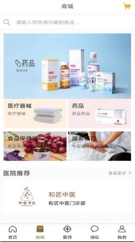 和匠中医截图2