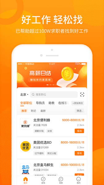 聘达人截图2