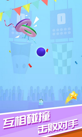 激斗球球截图2