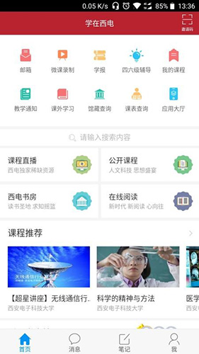 学在西电app官方版截图1