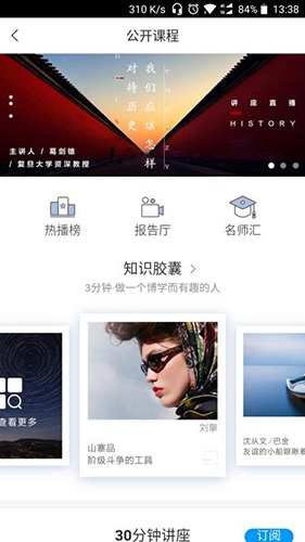 学在西电app官方版截图2