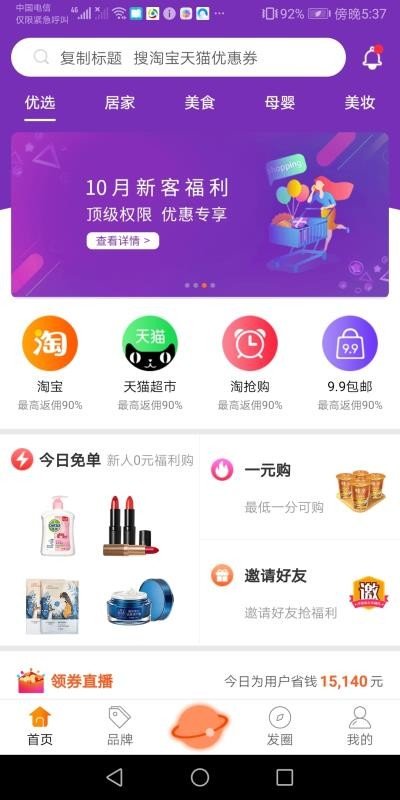 麻花优选软件