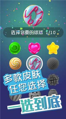 球球开心跳2