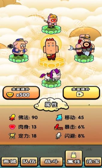 西游幻想爆笑取经路游戏官方版截图3